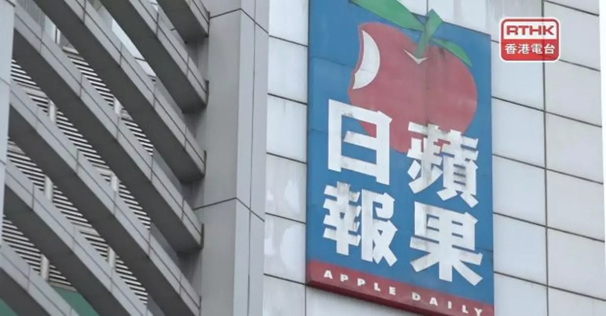 《蘋果日報》相關3間公司已自公司登記冊中剔除