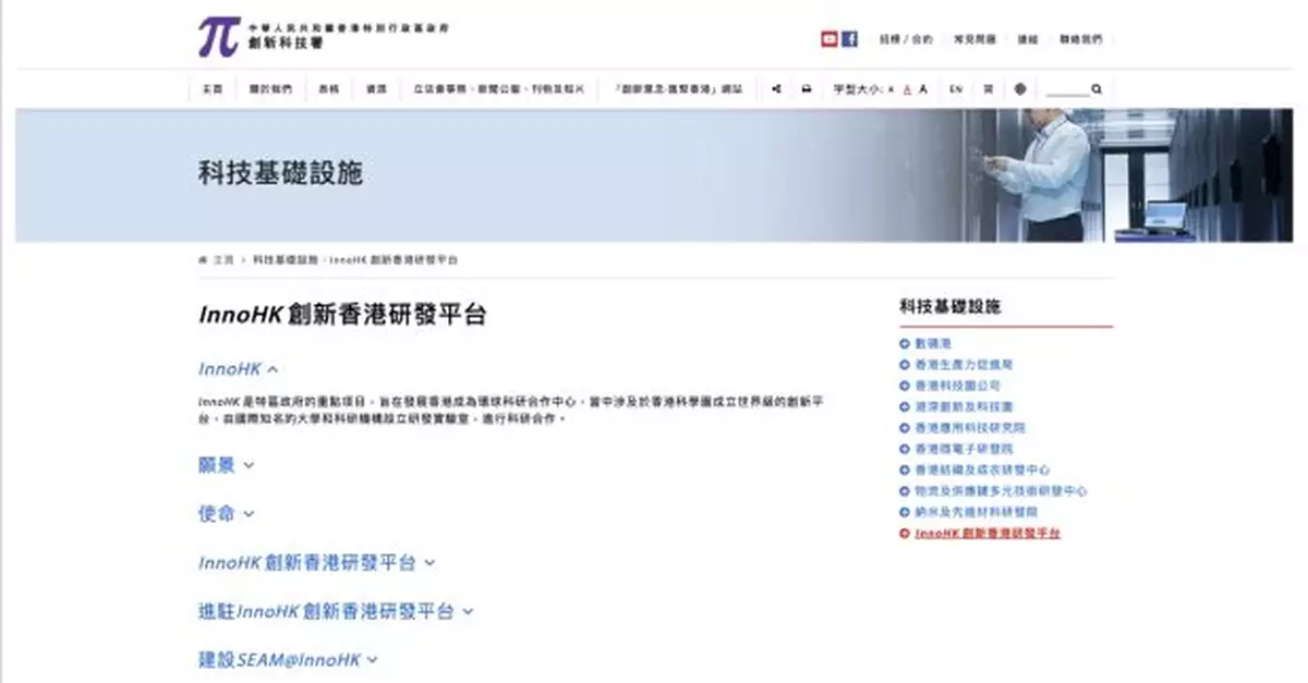 八個項目納入第三個InnoHK研發平台　政府資助共25億元