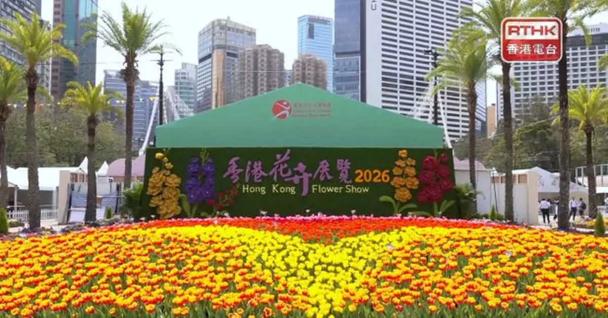 花展明晚閉幕　下周一派發逾3千盆植物