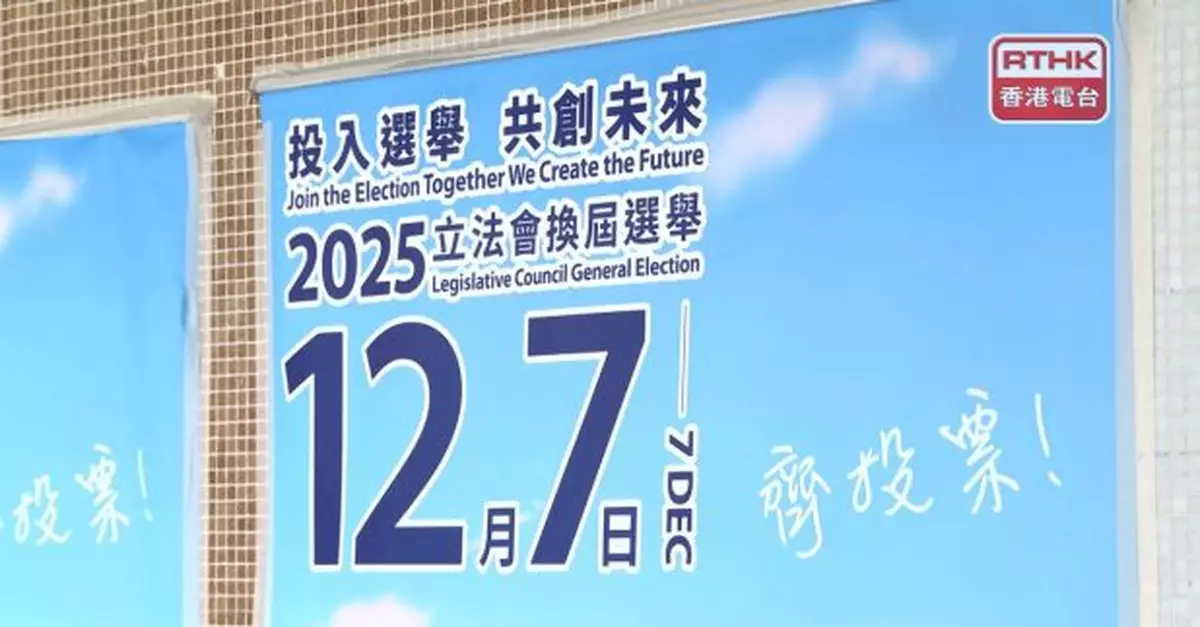 選管會發布立法會換屆選舉報告書　滿意整體選舉安排