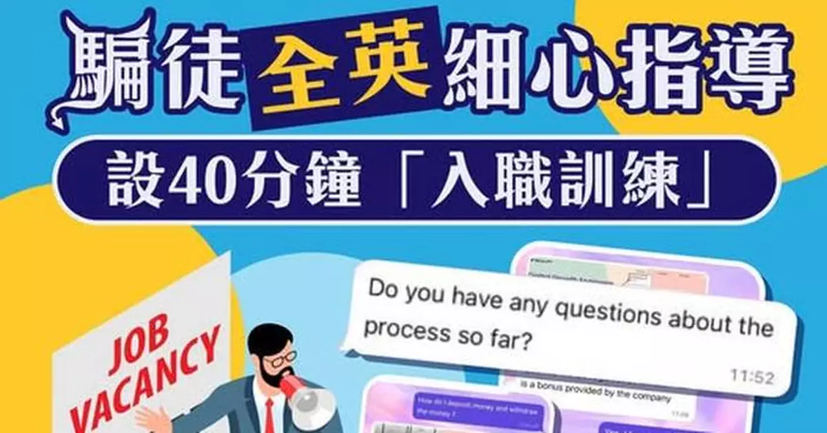 警指騙徒於LinkedIn全英文招聘「研究助理」行騙 19歲大學生失近19萬元