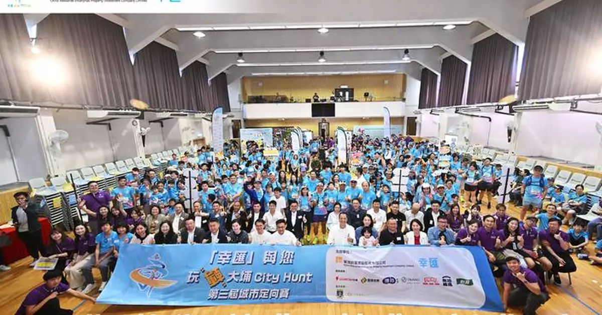 「幸匯」與您 · 「玩轉大埔 City Hunt」第三屆城市定向賽完滿結束 鼓勵市民寓運動於社區探索  融入美好大埔