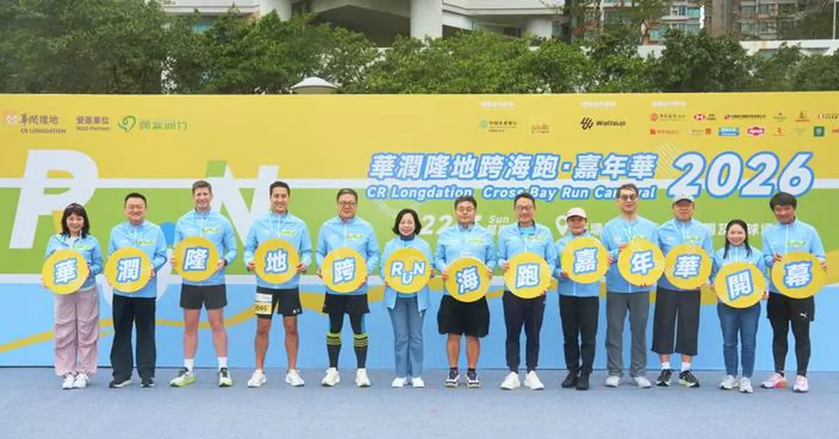 首屆「華潤隆地跨海跑 · 嘉年華 2026」圓滿舉行 3,000跑手跨越海灣 沉浸海景賽道Chill級體驗 人寵共融溫馨滿載