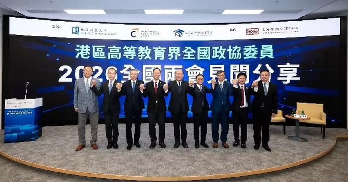 浸大港專合辦兩會分享會 八位政協委員聚焦「十五五」規劃