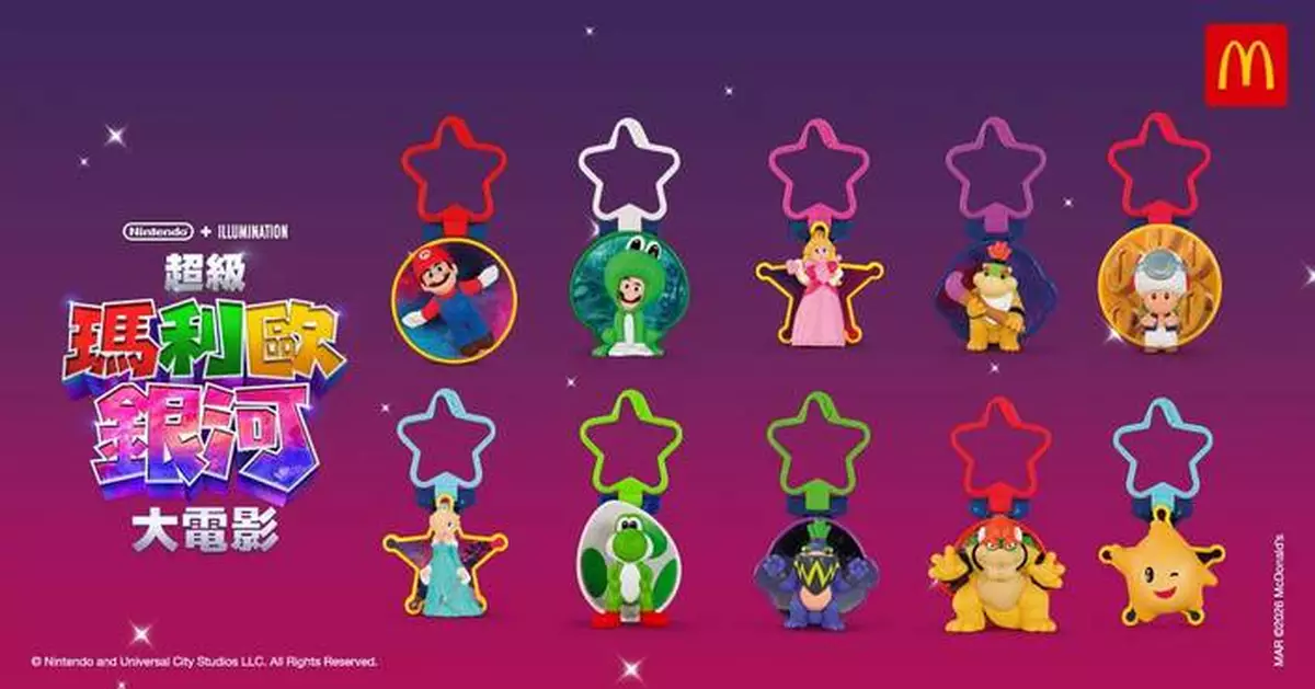 香港麥當勞開心樂園餐聯乘《超級瑪利歐銀河大電影》 10款角色匙扣玩具3月27日起輪流登場