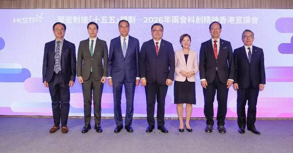 科技園公司舉辦兩會科創精神宣講會 探討香港對接「十五五」規劃新機遇