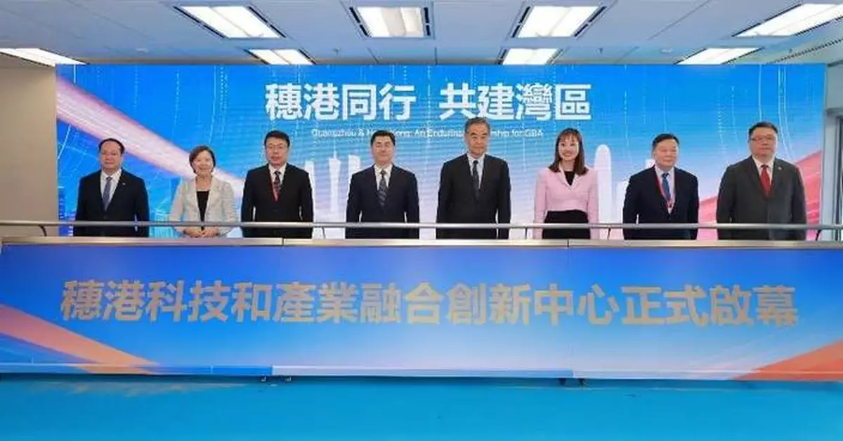 穗港聯動科創平台正式成立 科技園、越秀集團及科大簽約共建灣區創新示範區