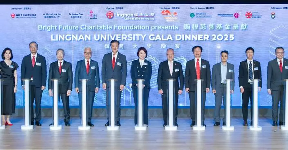 嶺南大學晚宴籌逾300萬 將投放於推動以人為本AI及跨學科研究