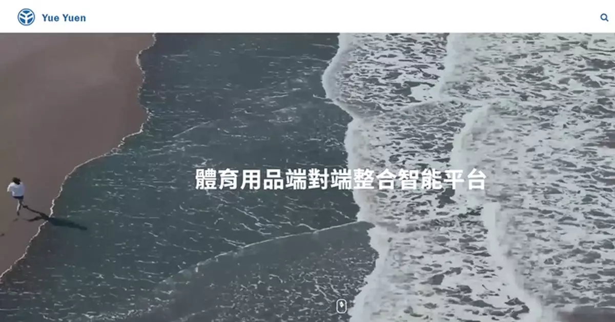 裕元9月份綜合淨營收按年增5.6% 製造業務回升6.6%
