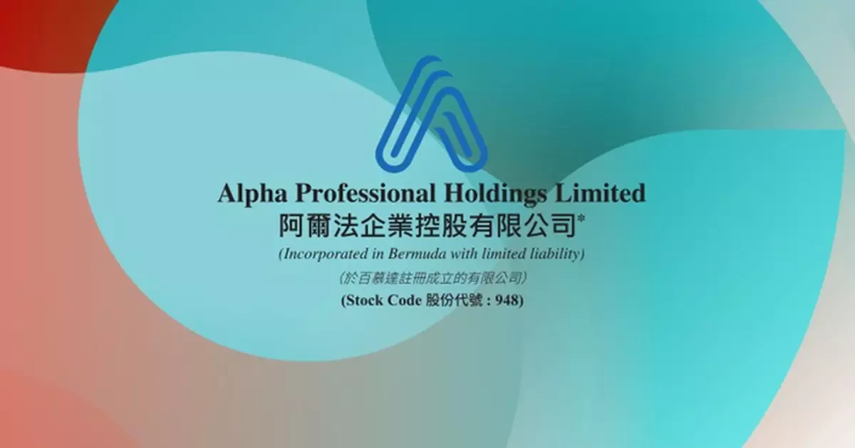 阿爾法企業料截至3月底止年度扭虧為盈 轉賺最少7500萬元