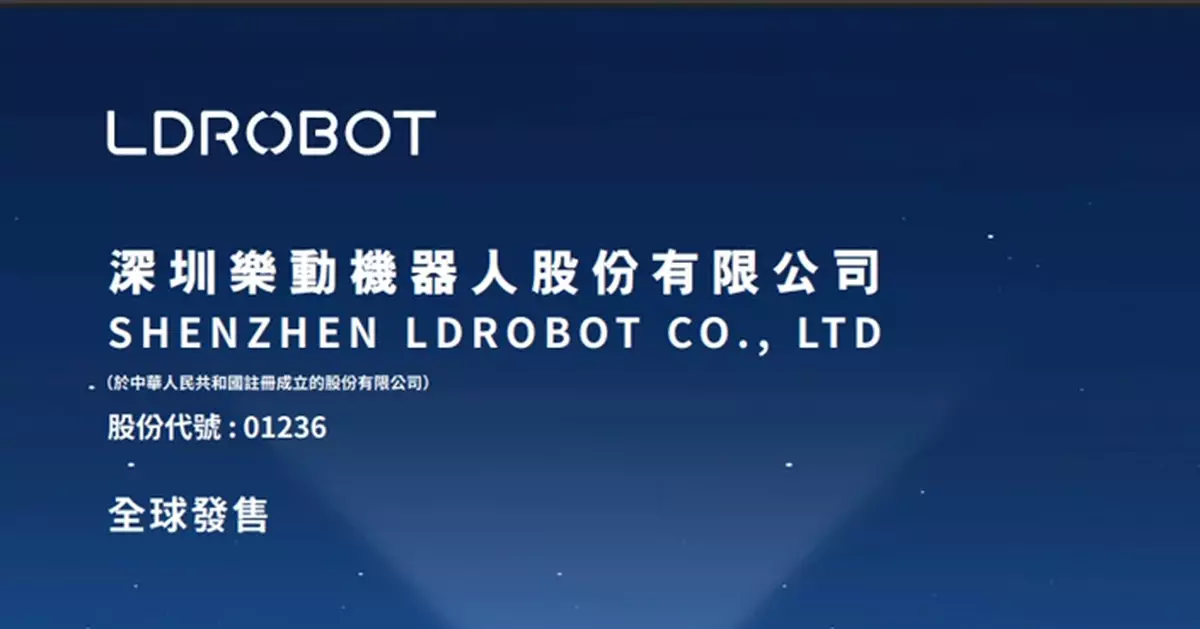 樂動機器人今起招股集資最多約10億元 入場費6060.51元