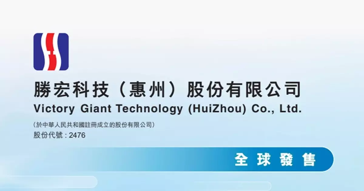 勝宏科技今起在港招股 集資近175億元 入場費2.12萬元