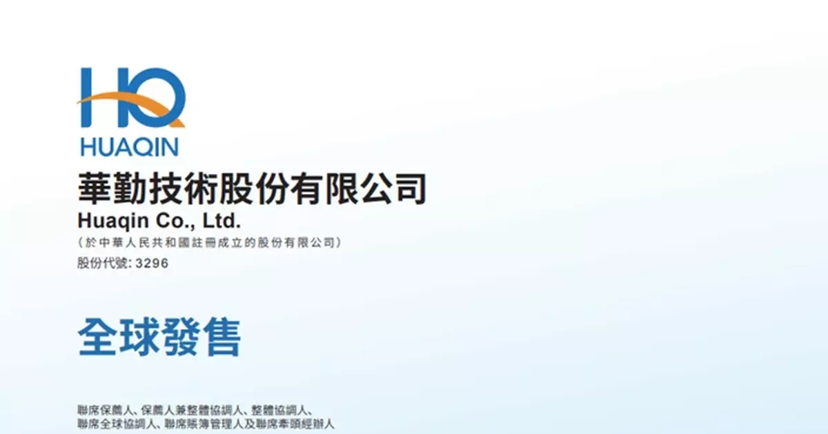 華勤技術今起招股集資最多45.49億元 入場費7848.36元