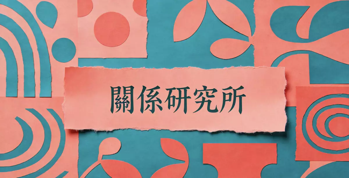 社交精算學：如果這段友誼不再讓你增值，或許要果斷地按下刪除鍵。