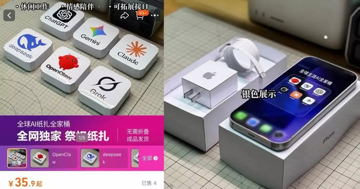 陰間也AI！內地清明熱賣「AI主題紙紮祭品」有齊DeepSeek ChatGPT OpenClaw