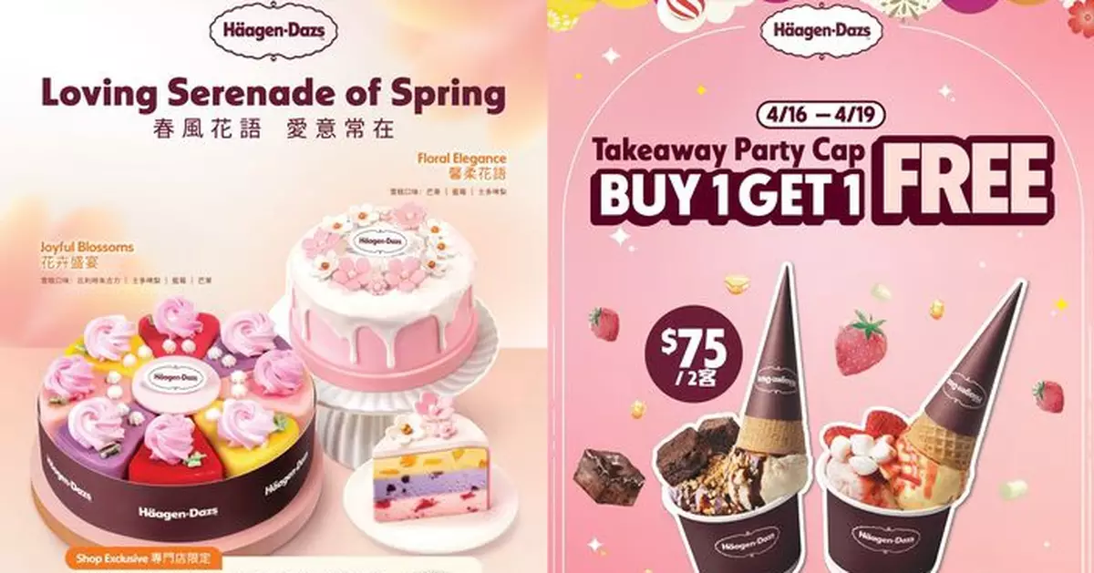 Häagen-Dazs™ 推限時驚喜  經典 Party Cap買一送一  預訂兩款母親節蛋糕享8折優惠