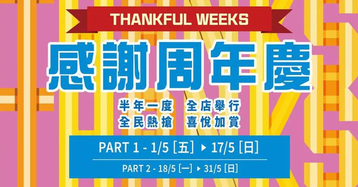 崇光感謝周年慶「40+1・喜悅加賞」 4.24起三階段全城共享優惠