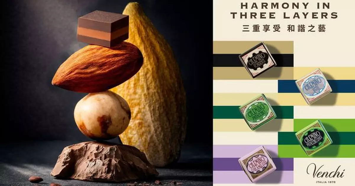 Venchi 經典 Cremino 巧克力系列匠心演繹「三重享受 和諧之藝」