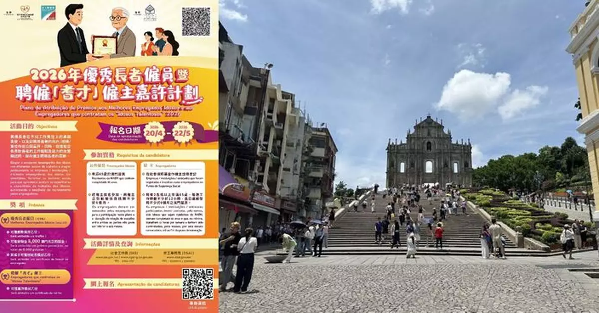 2026年優秀長者僱員暨聘僱「耆才」僱主嘉許計劃 即日起接受提名