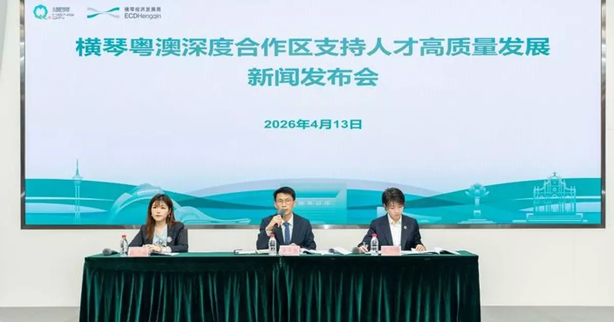合作區發佈新人才發展政策 打造澳琴人才集聚新高地