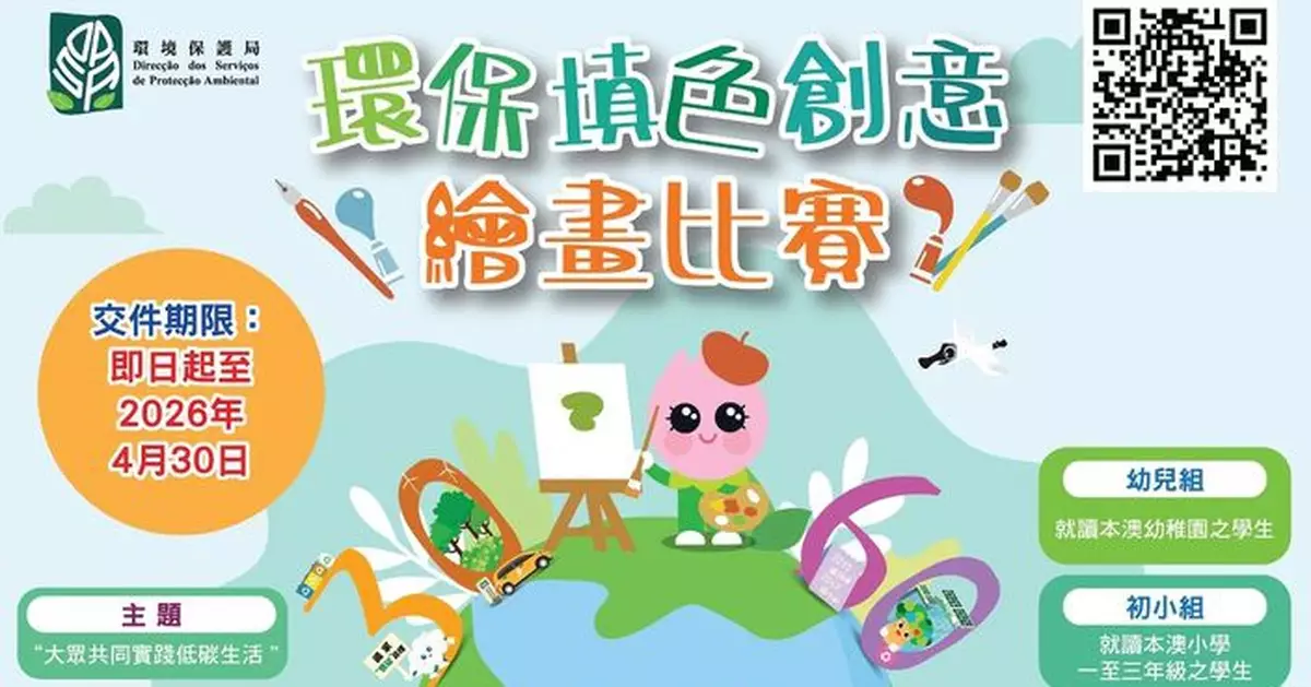 環保局系列活動響應粵港澳聯辦六五環境日國家主場活動 推兒童繪畫比賽倡實踐減碳