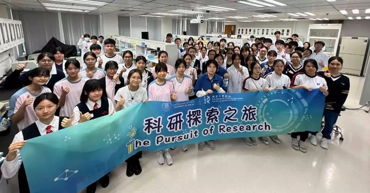 澳大「科研探索之旅」啟發中學生生物醫藥興趣