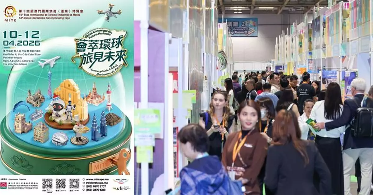 十四屆澳門國際旅遊（產業）博覽會下周五登場 展會限定優惠促旅遊消費