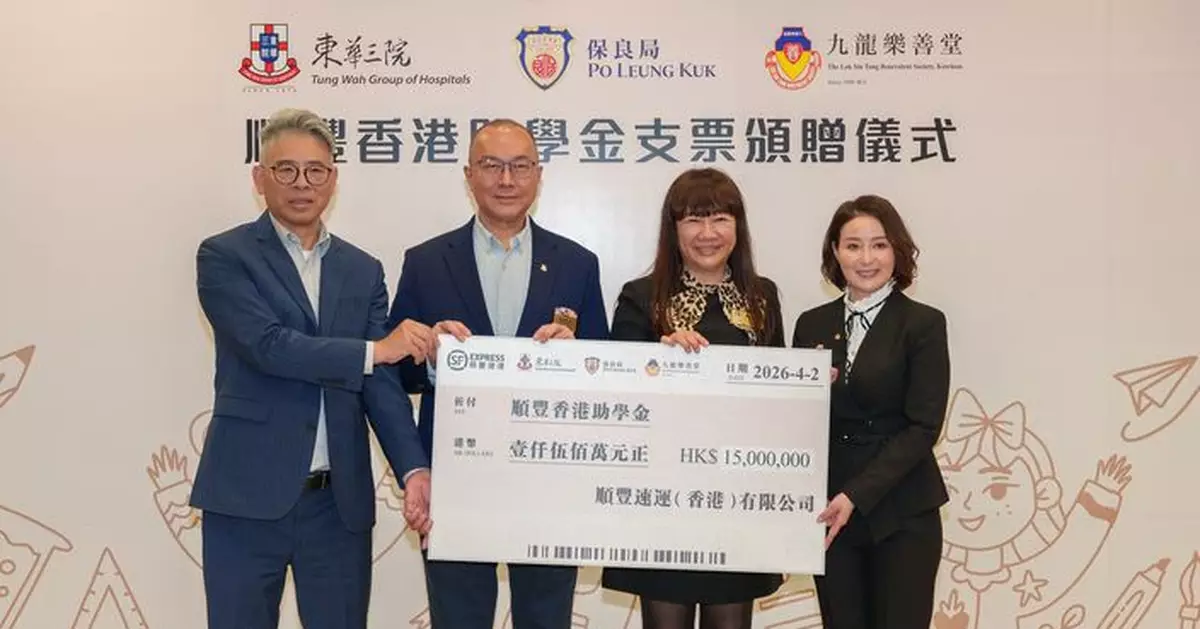 順豐香港推「助學金計劃」捐助1500萬支援基層學生 設AI科技活動培育未來人才