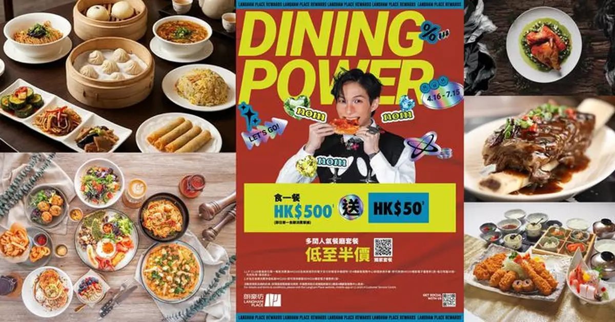 朗豪坊即日起橫跨五一黃金周 3個月豪派30萬元餐飲券