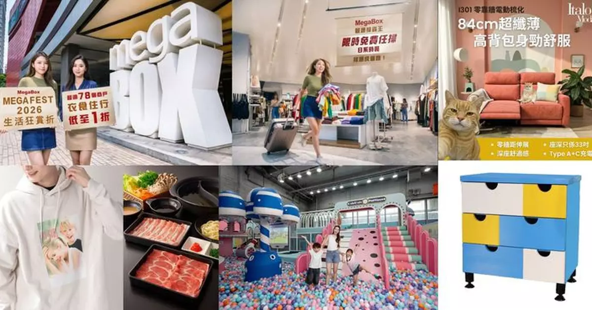 MegaBox MEGA FEST 2026 生活狂賞折5月開鑼　2000件震撼折扣貨品低至1折涵蓋衣食住行