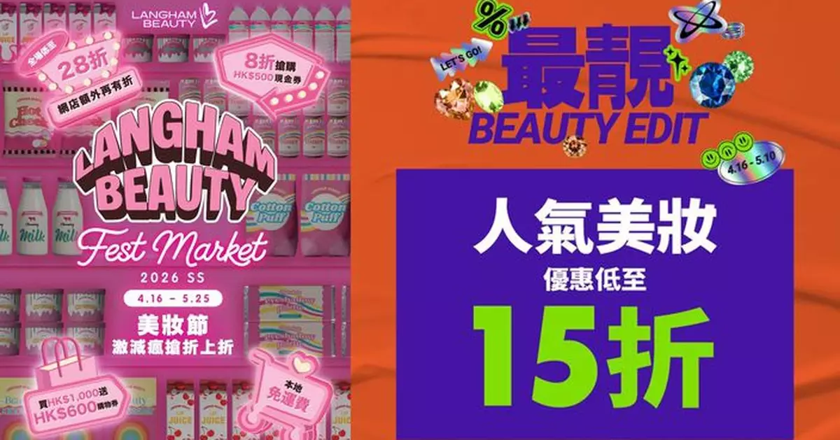 「朗豪坊 5.1 黃金周」Shopping Rewards 消費滿額賞 HK$300 電子禮券