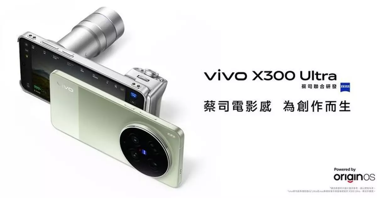 vivo發佈旗艦手機新品 vivo X300 Ultra 將專業電影製作能力帶入智能手機