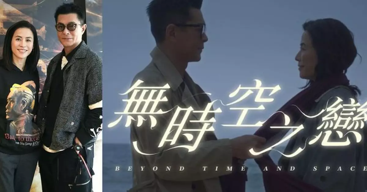 古天樂宣萱首度合唱《無時空之戀》 MV周日首播加開Live