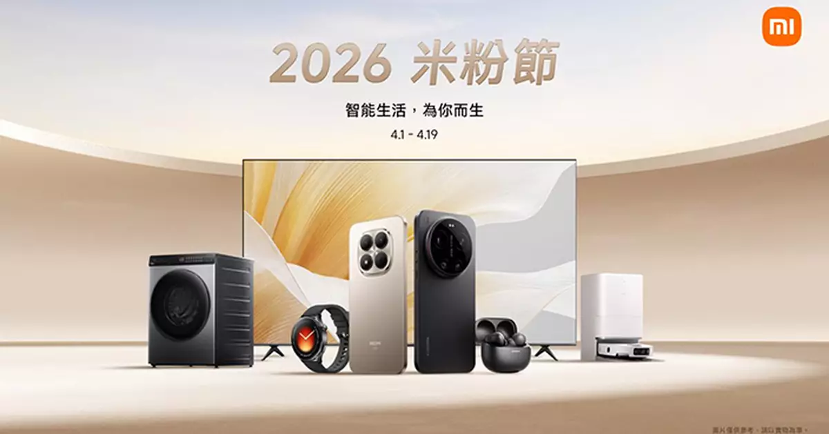 小米米粉節2026開鑼 掃拖機器人低至62折 買旗艦機送逾$600贈品