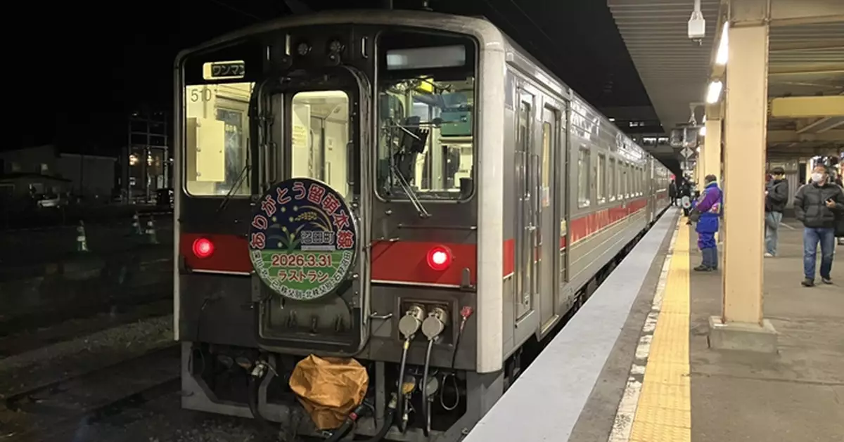 JR最短幹線 115年歷史「留萌線」落幕 鐵道迷含淚告別末班車