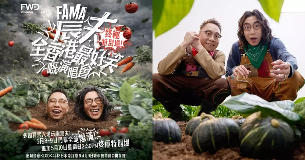 農夫再開心宣布終極加場 母親節開日場方便大家睇完騷再過節
