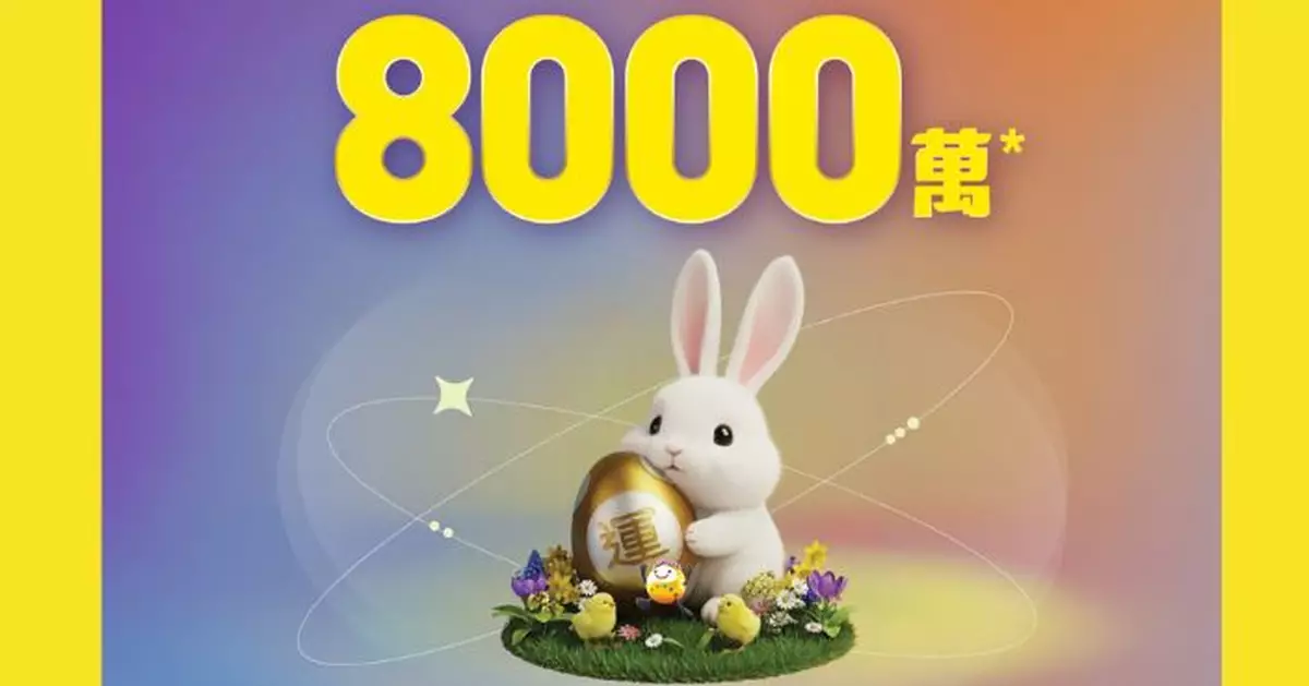 復活節金多寶頭獎一注獨中派$8100萬 二獎4注中各得150萬