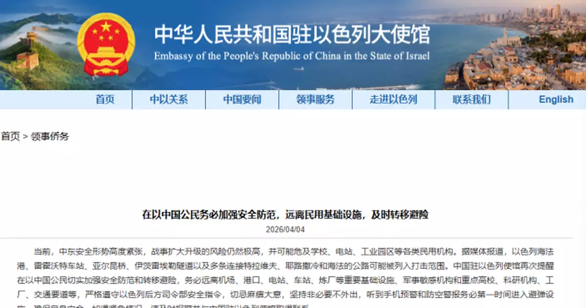 中東局勢 | 中國駐以使館緊急提醒：4月7日組織撤離 在以公民可經埃及塔巴口岸離開