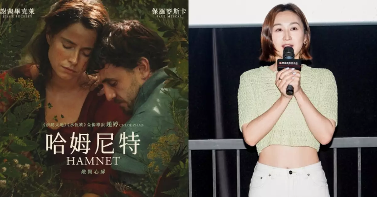 高海寧二刷《哈姆尼特》難忍情緒兩度哽咽 劇情引發反思自覺深受綑綁