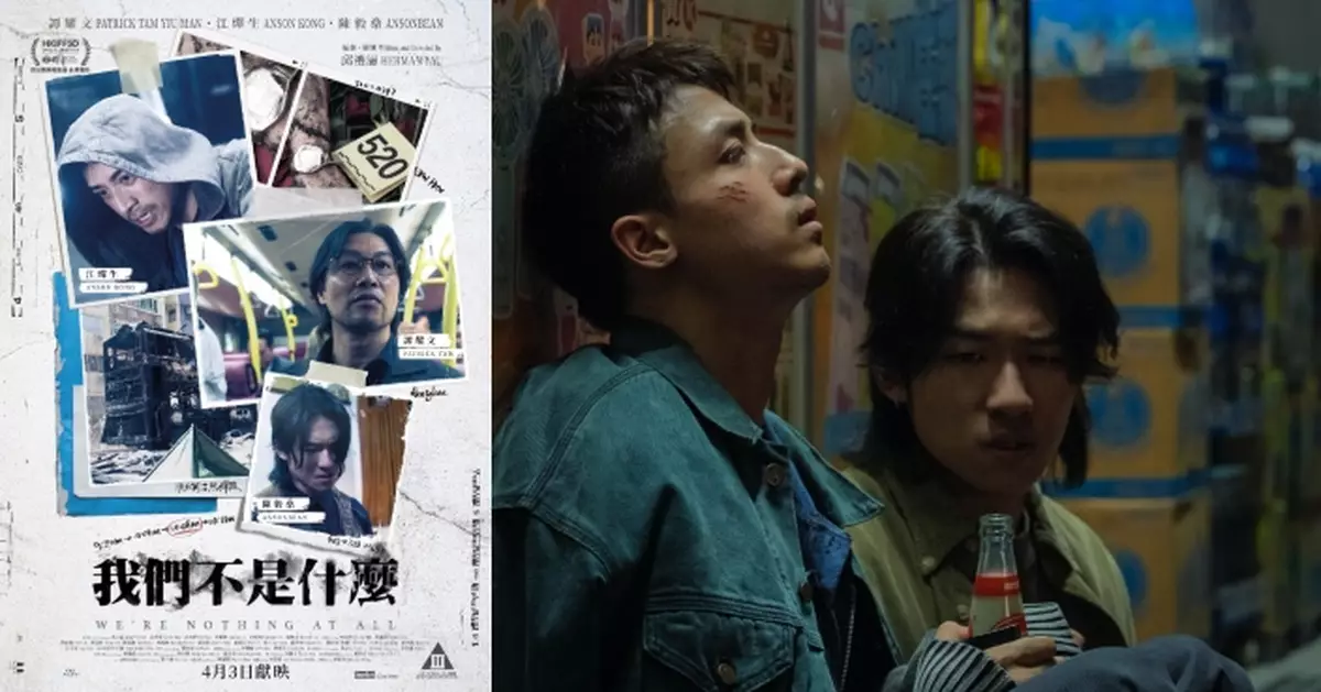 《我們不是什麼》電影見面會即場分享拍攝難忘事 邱禮濤AK陳毅燊與影迷大玩遊戲