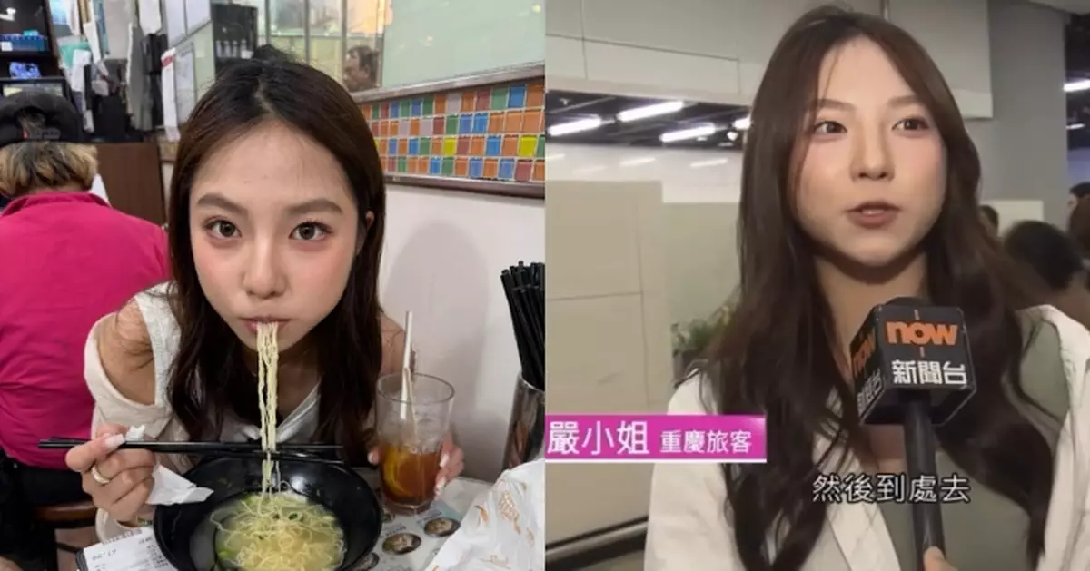 無辜被曲解！重慶旅客閻小姐香港行一轉意外爆紅