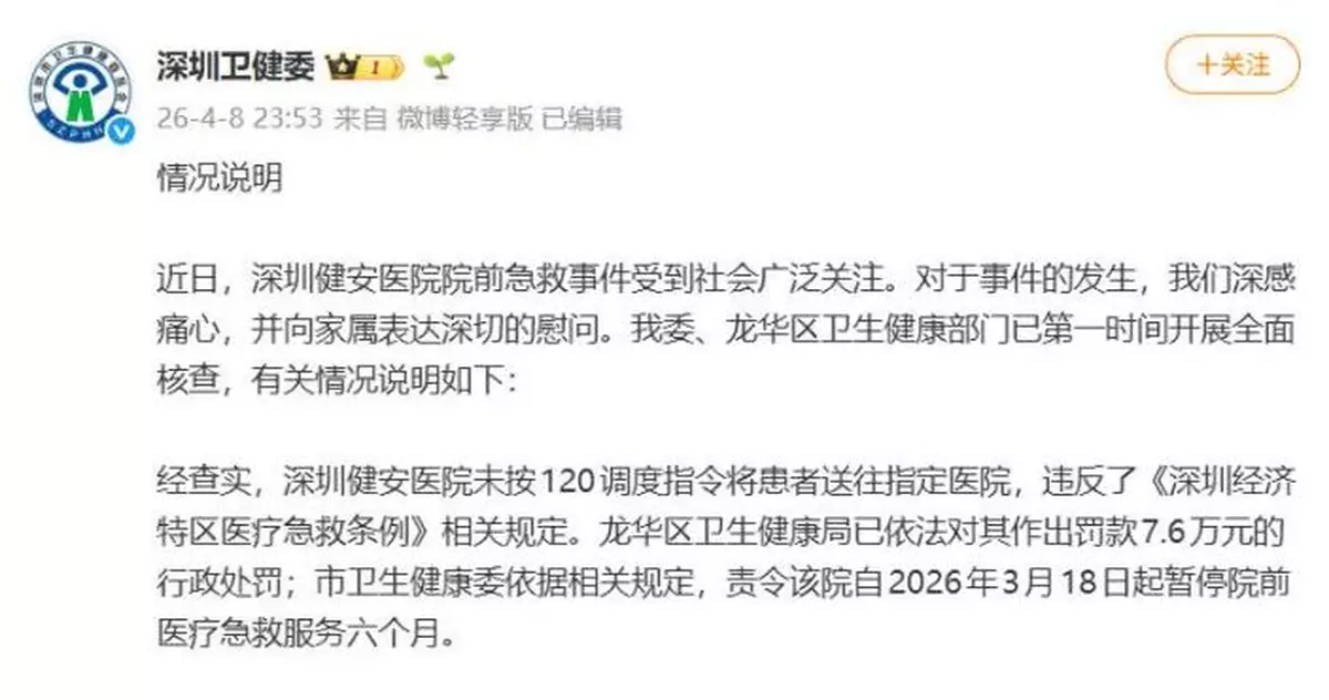 深圳衞健委：私家醫院違規轉運病人延誤8小時致不治  罰7.6萬停救護半年