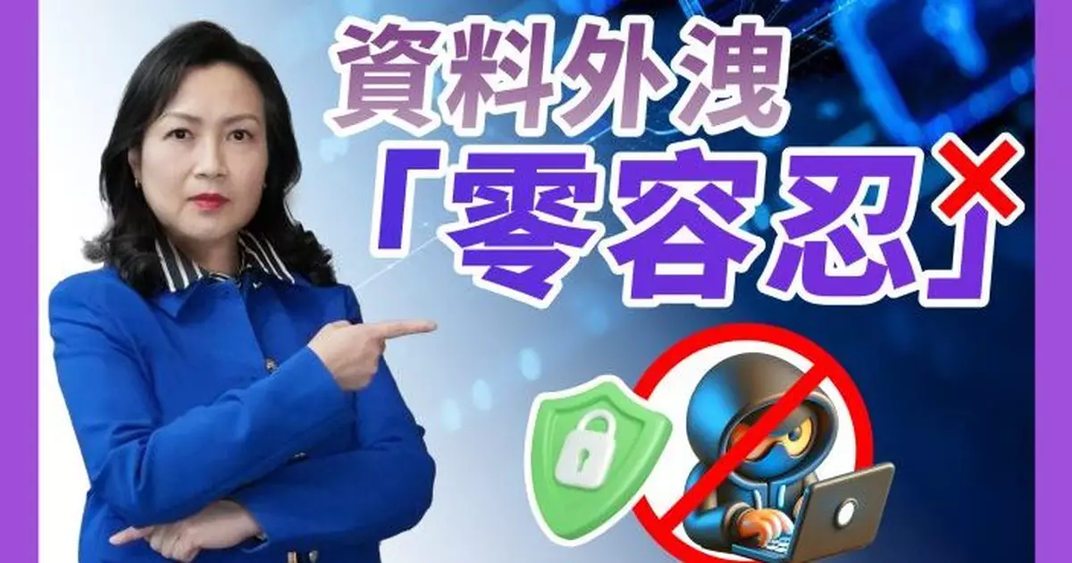 簡慧敏：對資料外洩「零容忍」 完善資訊及網絡安全監管制度刻不容緩