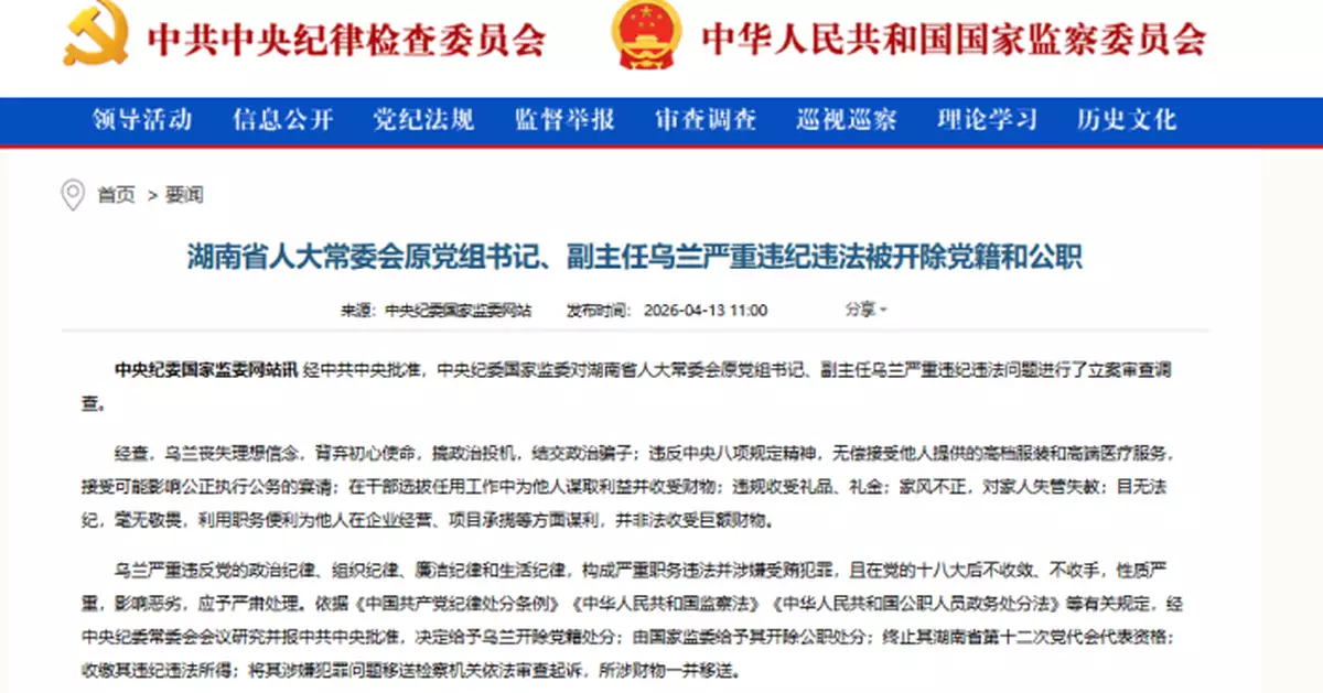 中紀委連發布三通報 烏蘭、江敦濤、韓佔武嚴重違紀違法被「雙開」