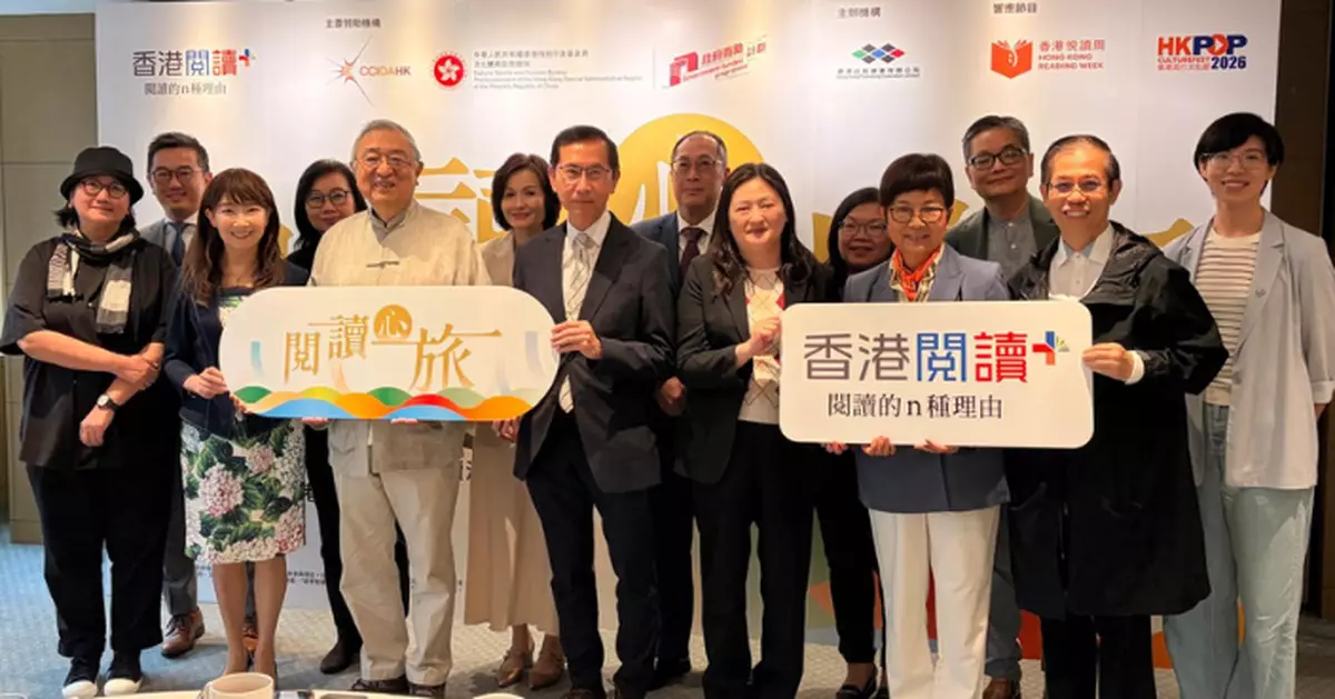 閱讀心旅啟程  「2026 香港閱讀+」4.18至4.26沙田新城市舉行