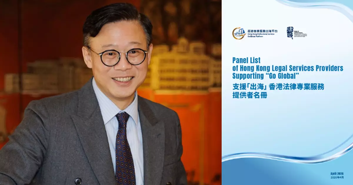 律政司首推「出海」法律服務名冊 張國鈞﹕切實回應《十五五規劃綱要》