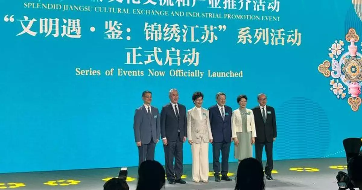 「文明遇·鑒：錦繡江蘇」系列活動在港展開　促進蘇港文創深度合作