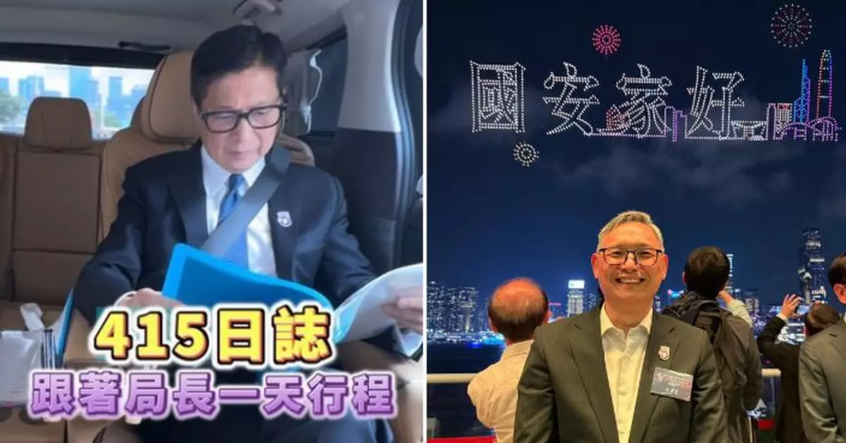 全民國安教育日｜保安局正副局長由朝到晚活動停不了 身體力行和市民同織最穩固安全網