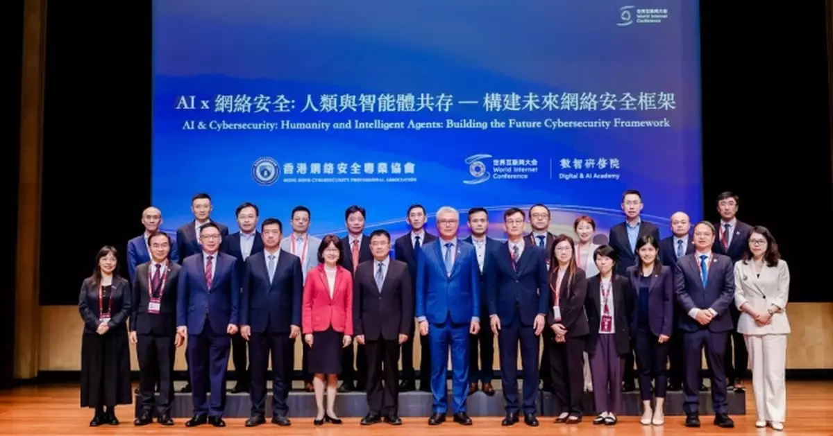 世界互聯網大會亞太峰會 AI 網絡安全主題沙龍舉行