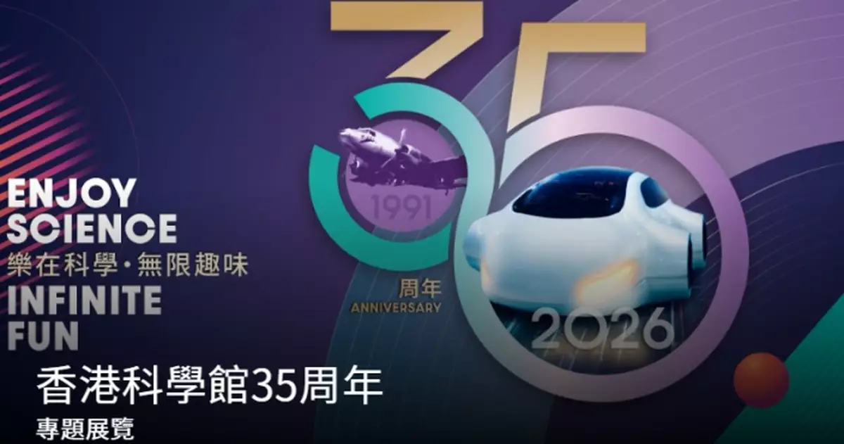 香港科學館慶祝35周年 4.17起推兩大新展覽 包括展示科學館首個機械人